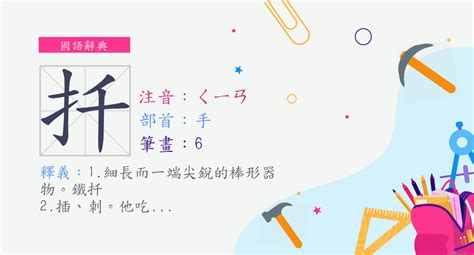 扦注音 凱名字意思